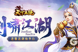《天下五绝》特色门派系统首曝