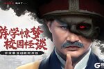 《画狐》开学季---游学惊梦 校园怪谈
