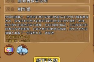 《见习猎魔团》服务器被攻击问题已修复