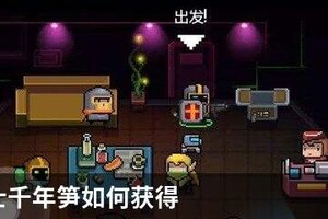 元气骑士千年笋如何获得
