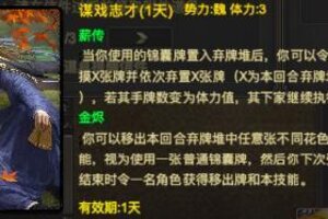 《三国杀OL互通版》谋戏志才解析丨薪尽火传的技能和key牌