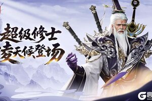 《仙逆H5》全新超强角色剑尊凌天侯震撼登场！