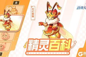 《西普大陆》精灵百科|花灯萤萤&桃花蝶