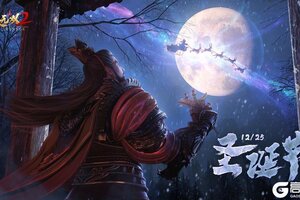 《极无双2》【节日海报】圣诞丨铃铛一响，福利登场~