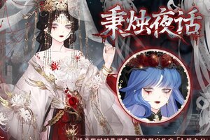 《盛世芳华》卡池详情✦百祟夜行