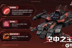 《战警：大国崛起》新版本爆料|橙色「空中之主」觉醒技能