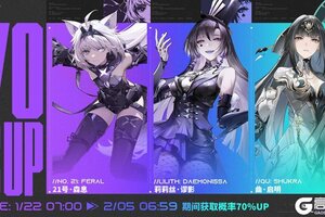 《战双帕弥什》“降临狙击”限时概率UP活动