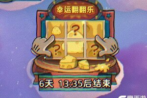 《发条总动员》幸运翻翻乐 翻牌小技巧攻略来啦！
