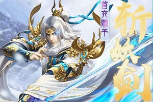 下载官方版《九州仙缘》 坐等千人新服开启