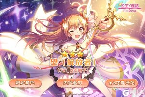 《公主连结》期间限定角色★3「望（解放者）」登场预告