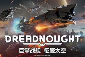 决战于星海！3D太空射击游戏《无畏战舰》上线Steam