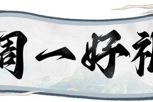 《凡人修仙传：人界篇》韩老魔的天机阁商店进货啦！快看看本周都有什么福利！