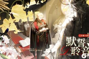 《龙族：卡塞尔之门》学院风尚｜上杉越 · 默誓聆音
