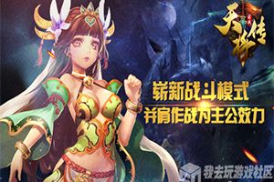 主公有敌来袭我去玩《天将传》今日震撼首发