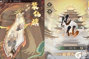 下载官方版《凡仙》 坐等千人新服开启