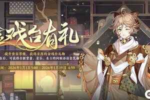 《花亦山心之月》“金戏台有礼”活动预告