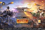 新征途开启 《三国之旅》新服来了 下载全新版开启新挑战