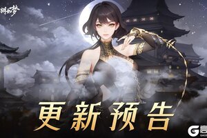 《江湖如梦》【5月15日更新公告】