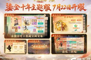 《大话西游》绝版鎏金宝鉴返场！快来体验仙器神装
