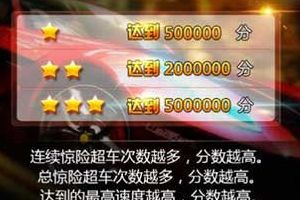 星模式超车达人得高分心得分享