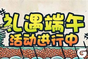 礼遇端午！《推理学院》精彩活动大放“粽”