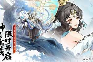 《征服与荣耀》神装宝藏活动明日上线