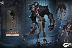 挣脱枷锁《第五人格》全新监管者【“跛脚羊”】即将到访庄园！