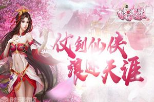 仙盟团战 我去玩《桃园将星录》今日震撼首发