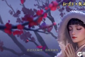 《原始征途》征途甄嬛传联动PV重磅来袭9月12日即将上线