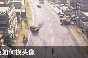 和平精英如何换头像