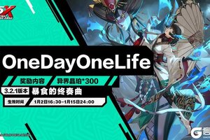 《女神异闻录：夜幕魅影》3.2.1版本「暴食的终奏曲」更新公告