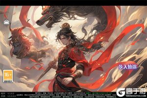 《斗破仙境》新服2025年08月31日开启 下载最新版《斗破仙境》专享新服福利