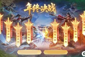《原始征途》定了！年终决战版本12.12隆重开启！
