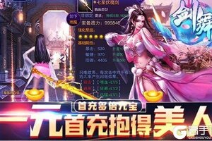 《剑舞》特权大礼等你来战 全新版剑舞下载一并送上