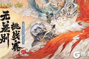 《大话西游》维护预览：新功能局测 多召唤兽出战
