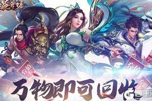 下载全新版《昆仑墟》领礼包 今天开新服登录享福利