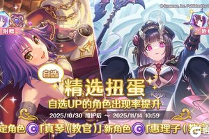 《公主连结》角色★3「真琴(教官)」、★3「惠理子(教官)」正式登场!