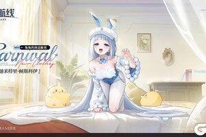 《碧蓝航线》迪米特里·顿斯科伊换装「兔兔的床边服务」丨哟吼~指挥官你来啦