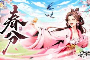 《自在江湖》【春分启序】风拂江湖暖，墨染春均分