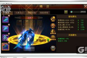 浅析《全民奇迹MU》精灵技能：60级方可领悟