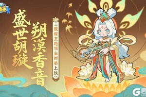 《快来当领主》✹盛世胡璇 一舞千年✹敦煌主题领主时装上线