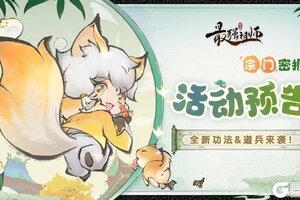 《最强祖师》喵仙献宝，全新功法&道兵来袭！