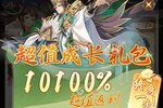 微微三国又开新服  官方最新版下载等你来挑战