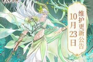 《青鸾繁华录》10月23日更新公告