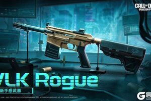 《使命召唤手游》全新近距利器VLK Rogue将至，黑科技渗透闪光弹曝光