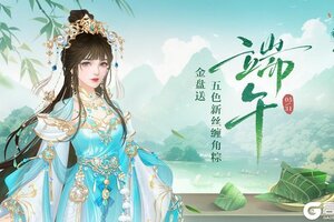 《繁花似锦》端午安康 | 独写菖蒲竹叶杯，蓬城芳草踏初回