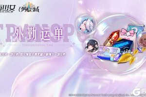 《神行少女》新一期【外勤运单】即将上线，联动头像等你来拿