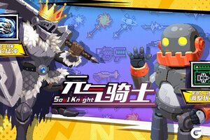 《元气骑士》技能武器进化！
