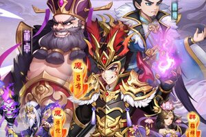 《三国志战歌》新服终于来了  新老玩家迎全新版共享多重礼包