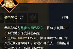 《遇见逆水寒》双榜齐放，江湖最强装备在这20位玩家手中！